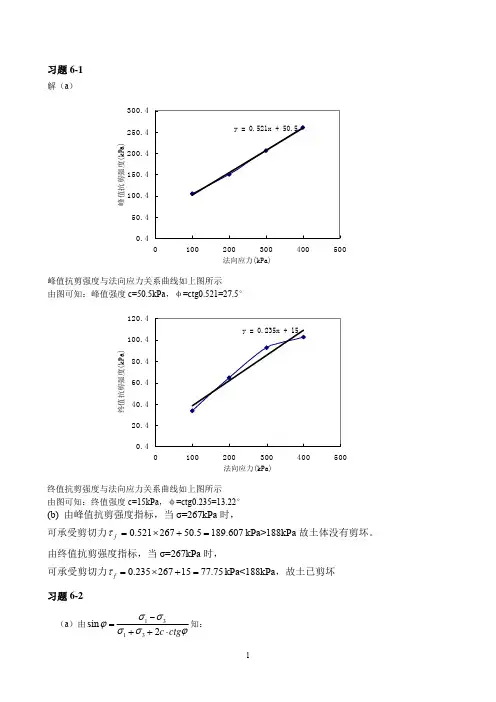 土力学   第六章   习题答案