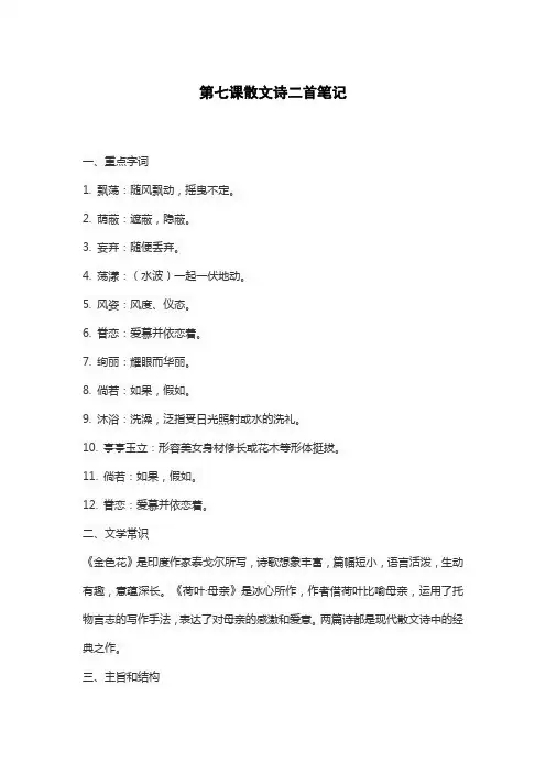 第七课散文诗二首笔记
