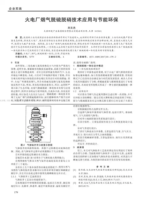 火电厂烟气脱硫脱硝技术应用与节能环保