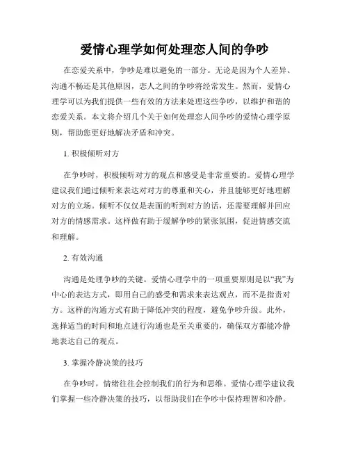 爱情心理学如何处理恋人间的争吵