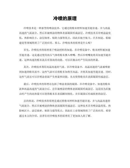冷喷的原理