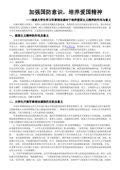 浅谈大学生学习军事理论课对于培养爱国主义精神的作用与意义