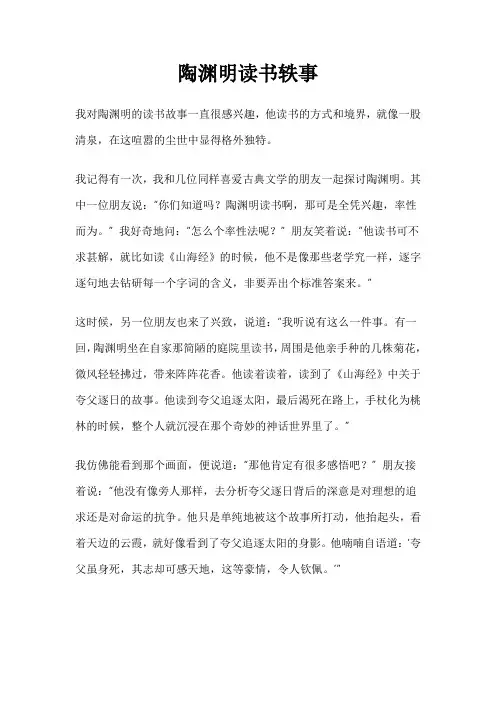 陶渊明读书事例