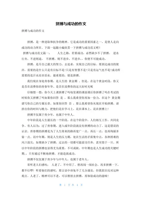 拼搏与成功的作文