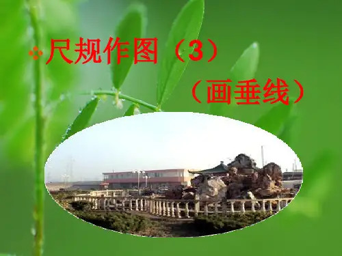 尺规作图(画线段的垂直平分线)PPT教学课件