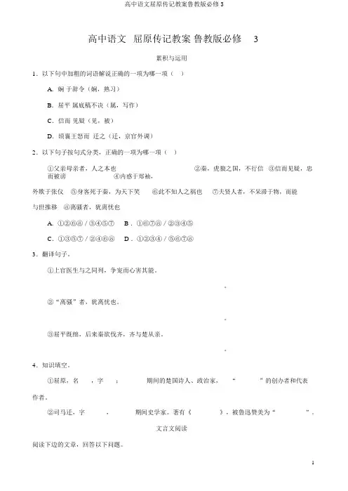 高中语文屈原列传学案鲁教版必修3