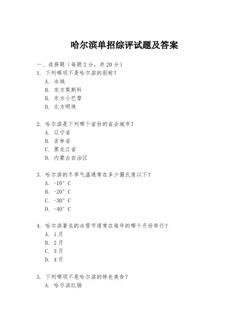 哈尔滨单招综评试题及答案