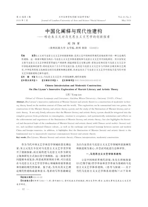 中国化阐释与现代性建构——略论朱立元对马克思主义文艺学的创新探索