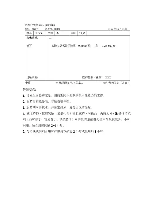 呼吸内科用药交代