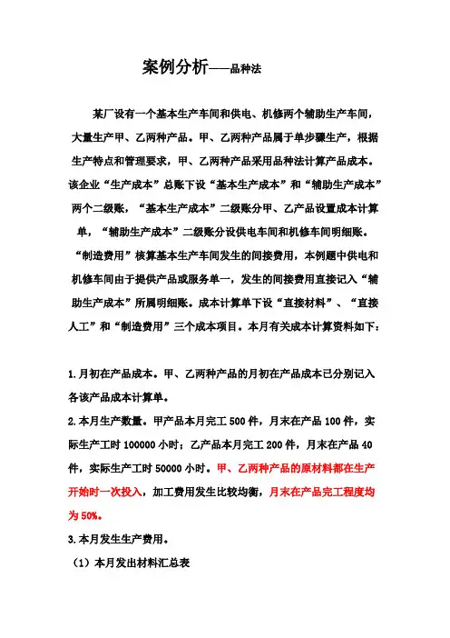 品种法案例分析