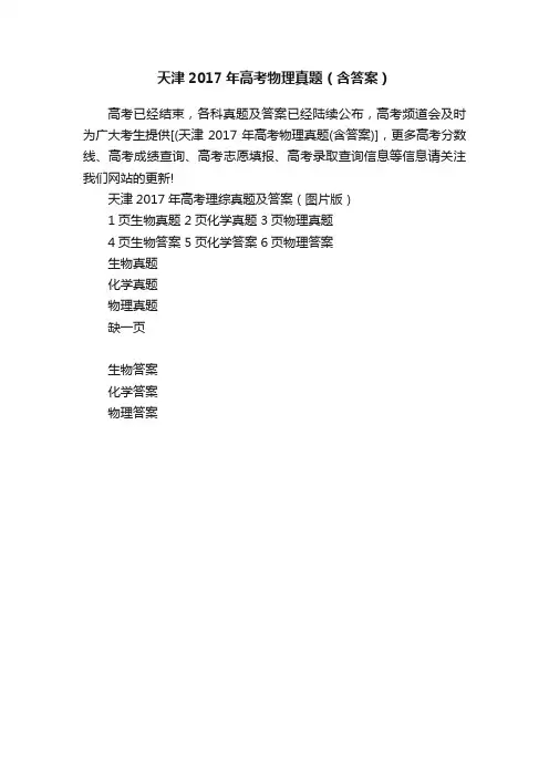 天津2017年高考物理真题（含答案）