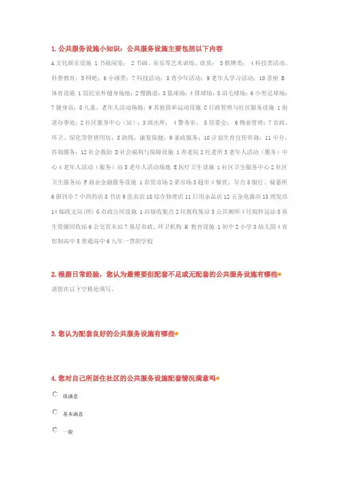 公共服务设施调查问卷