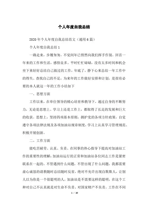 个人年度自我总结