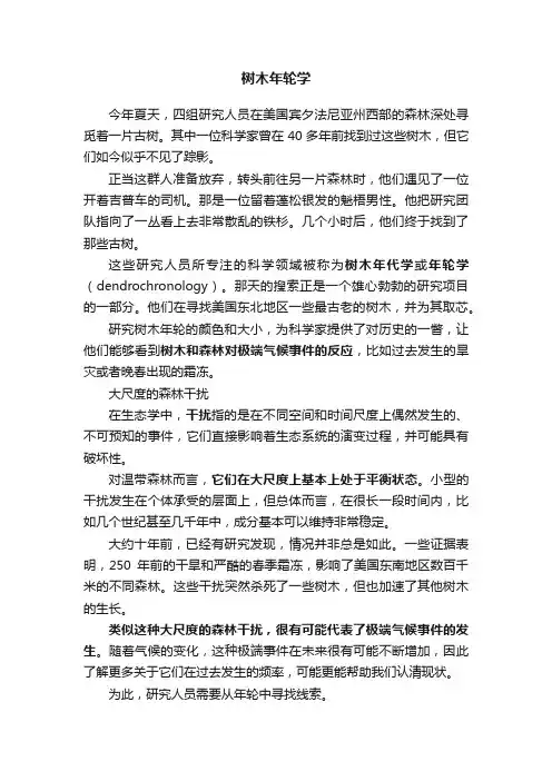 树木年轮学