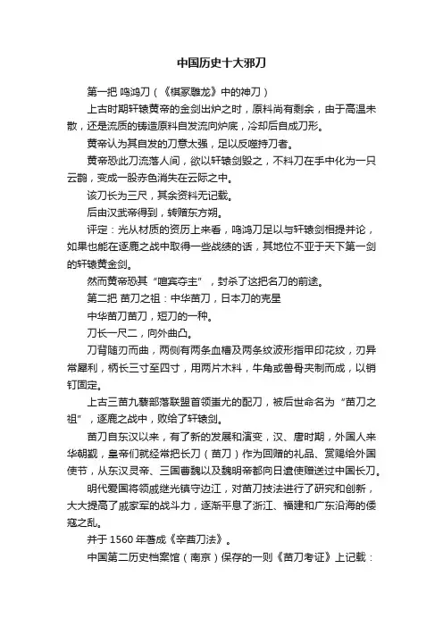 中国历史十大邪刀