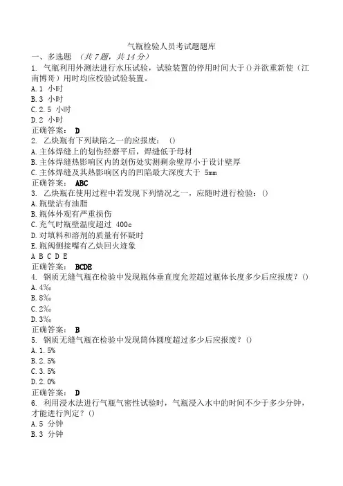 气瓶检验人员考试题题库