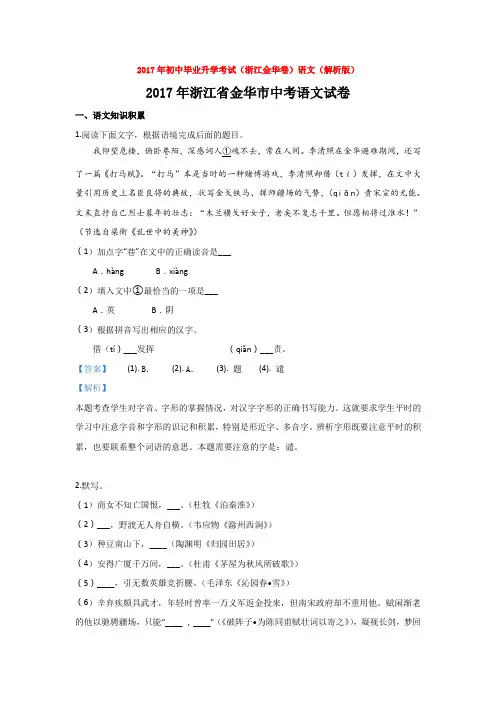 2017年初中毕业升学考试(浙江金华卷)语文(解析版)