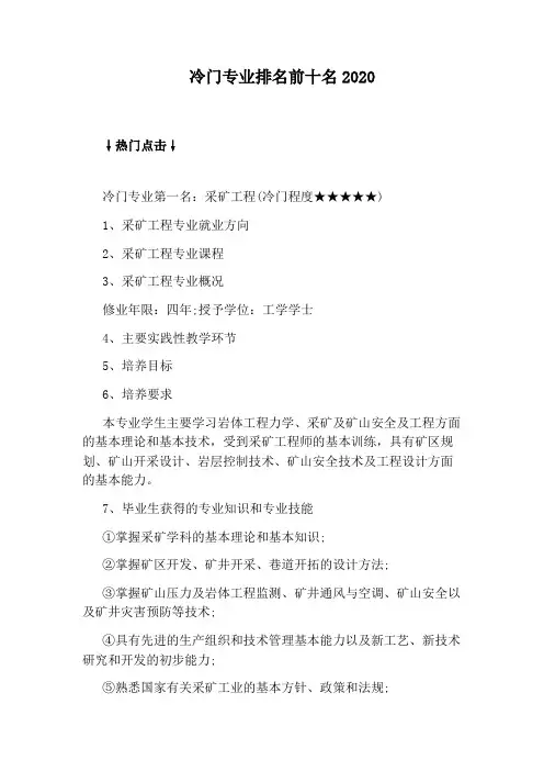 冷门专业排名前十名2020