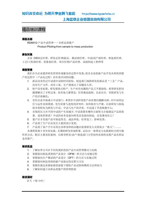 产品中试管理