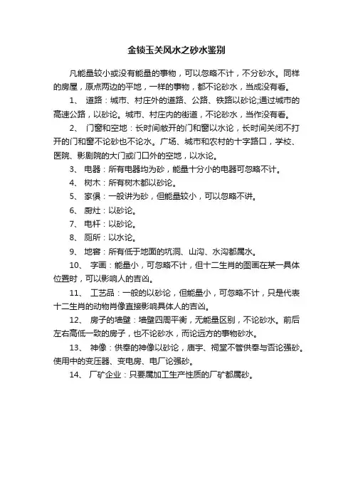 金锁玉关风水之砂水鉴别