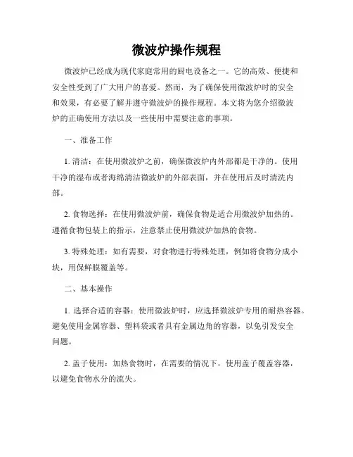 微波炉操作规程