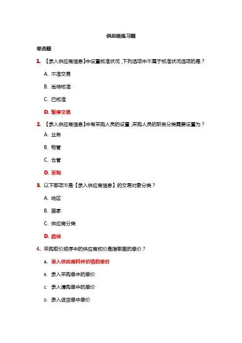易飞ERP进销存管理--供应链练习题