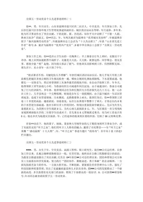 2020年全国五一劳动奖章个人先进事迹材料