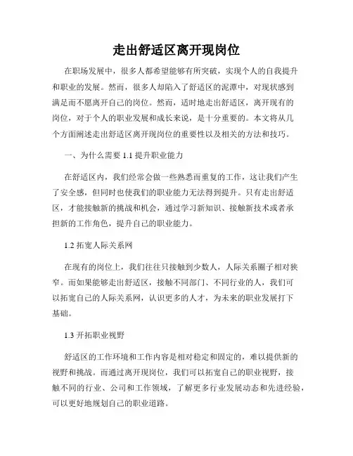 走出舒适区离开现岗位