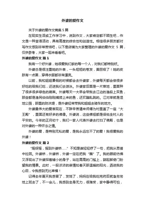 外婆的爱作文
