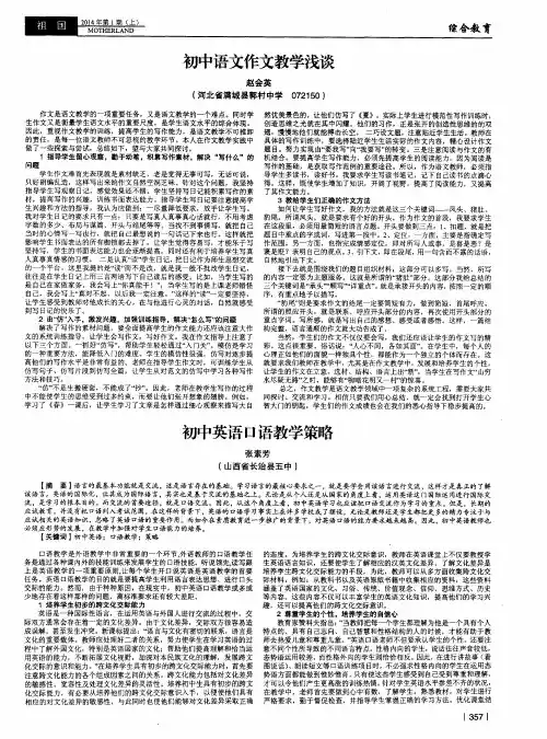 初中语文作文教学浅谈