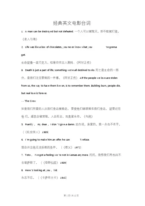 经典英文电影台词中英文对照翻译
