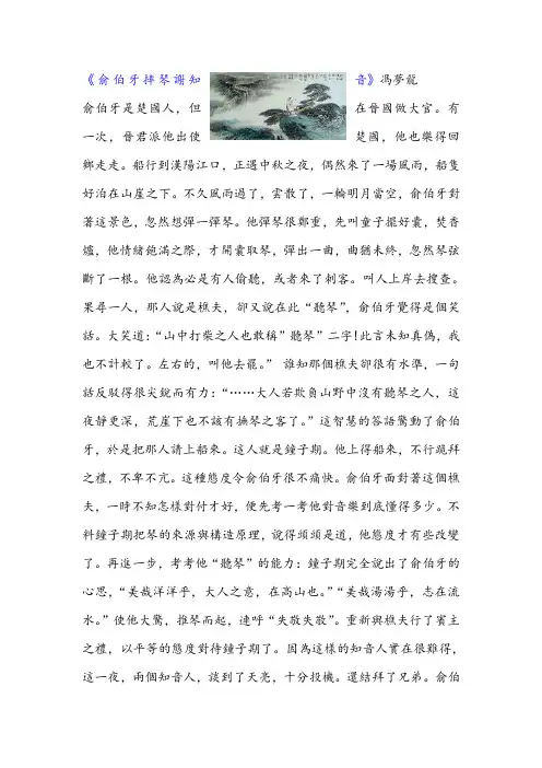 俞伯牙摔琴谢知音