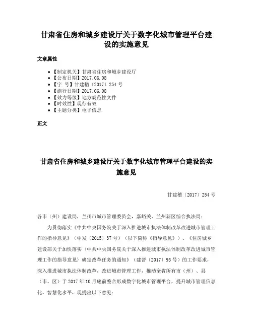 甘肃省住房和城乡建设厅关于数字化城市管理平台建设的实施意见