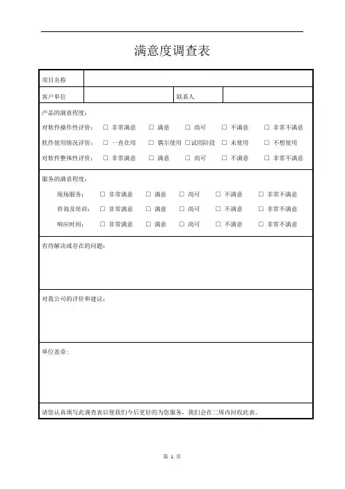 项目满意度调查表