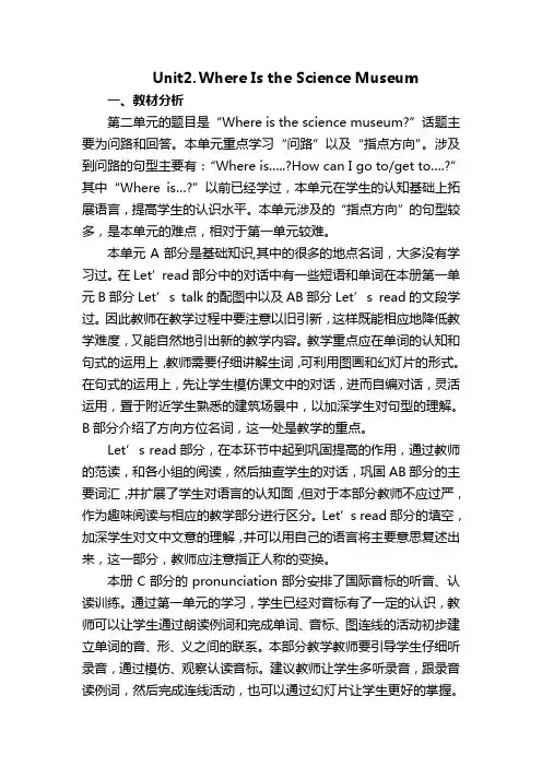人教版六年级英语上册第二单元备课教案