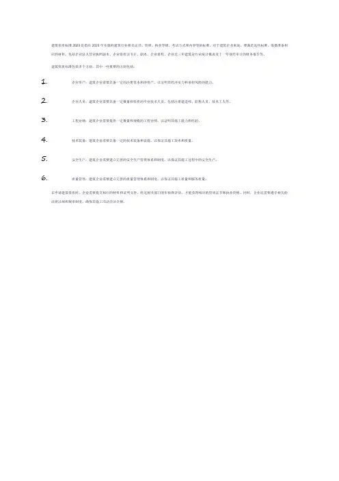 建筑资质标准2023