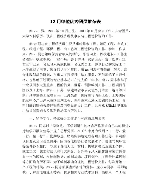 12月单位优秀团员推荐表