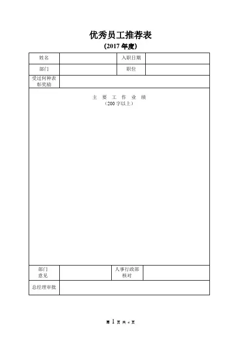 评优推荐表