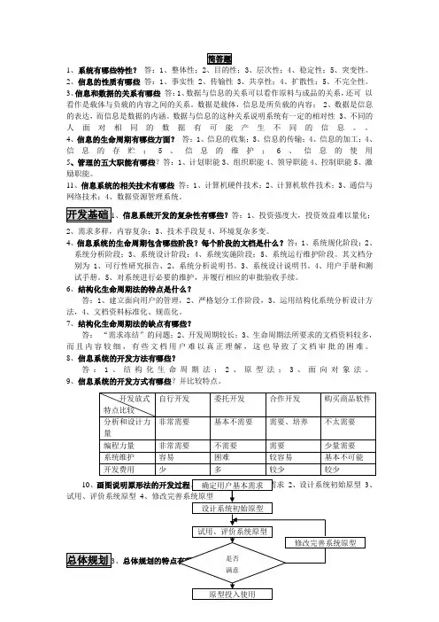 管理信息系统   简答题