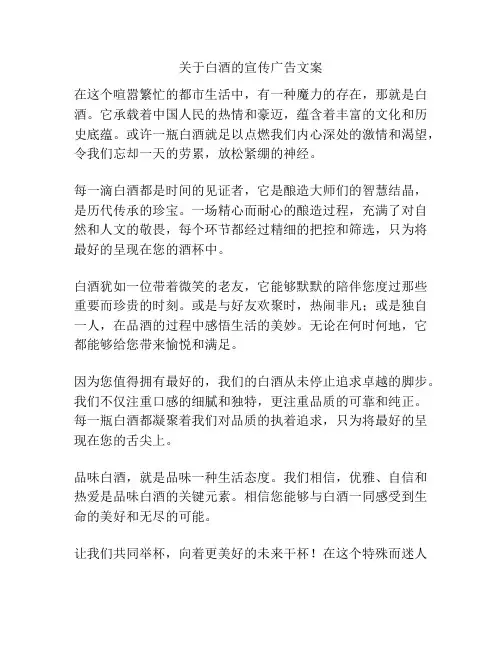 关于白酒的宣传广告文案