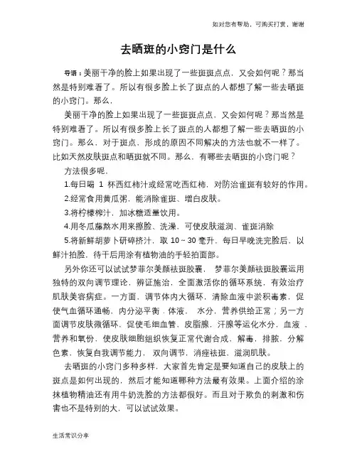 去晒斑的小窍门是什么