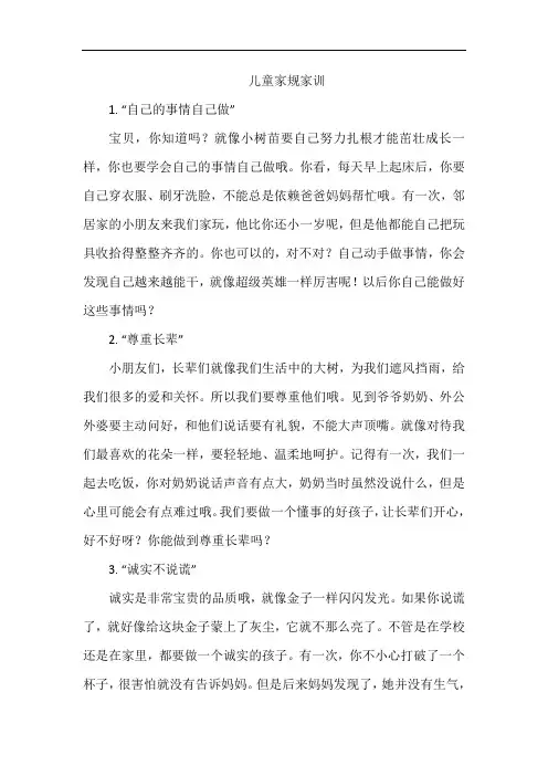 儿童家规家训