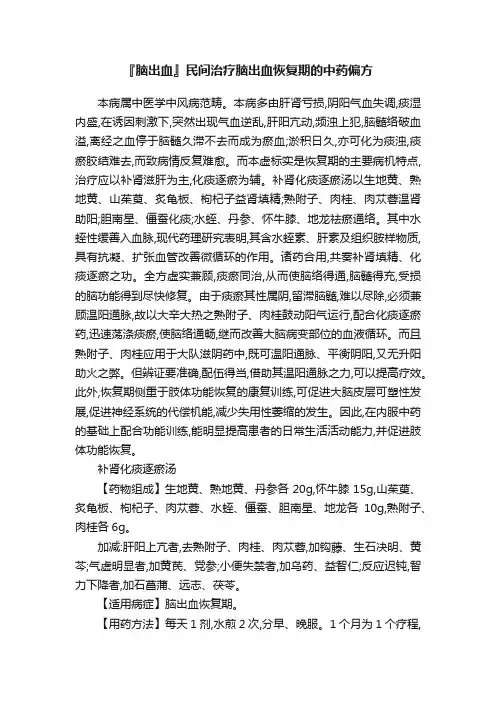『脑出血』民间治疗脑出血恢复期的中药偏方
