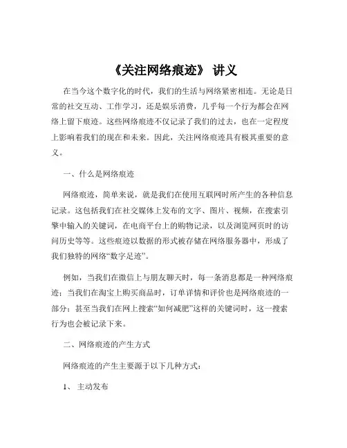 《关注网络痕迹》 讲义