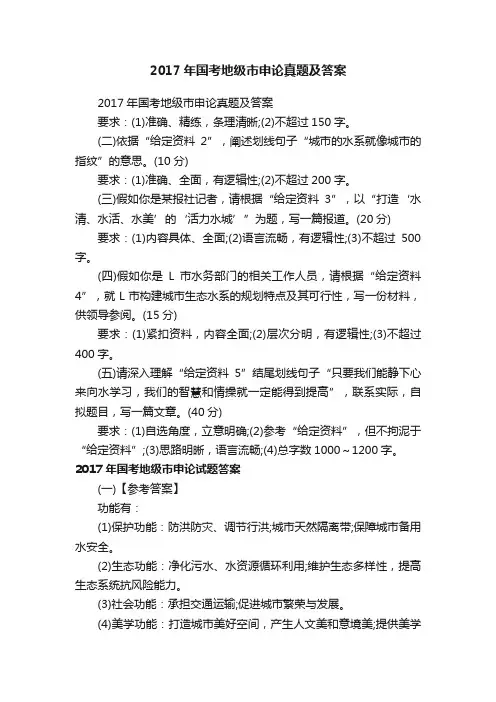 2017年国考地级市申论真题及答案