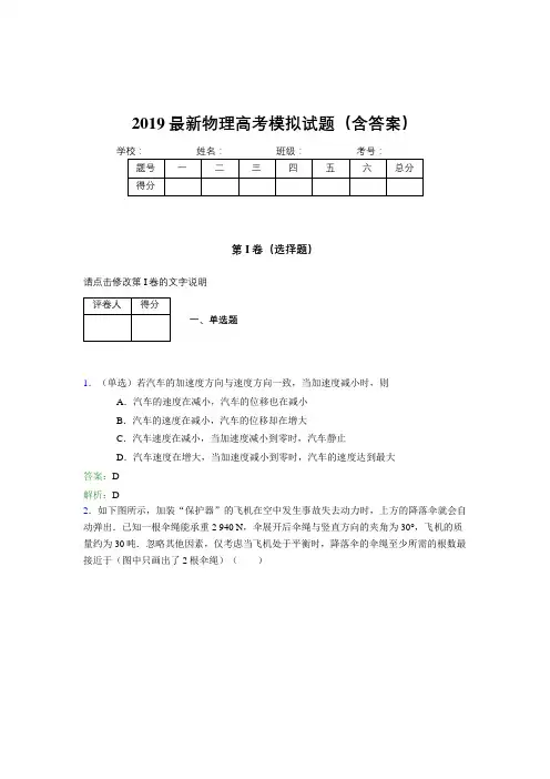 2019最新物理高考模拟试题(含答案)CVK