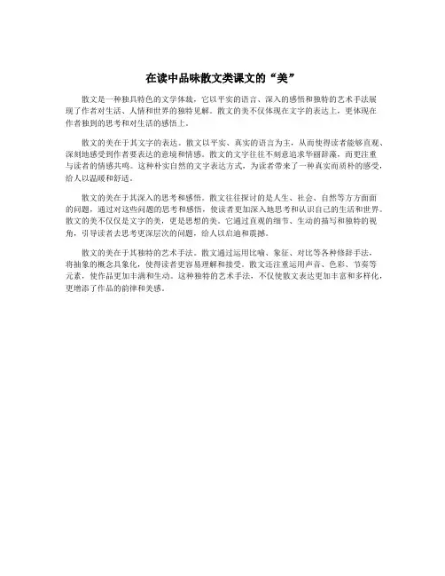 在读中品味散文类课文的“美”