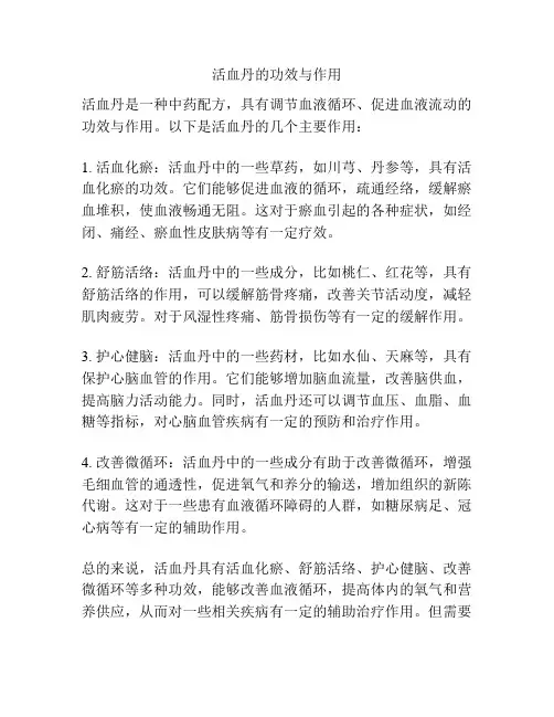 活血丹的功效与作用