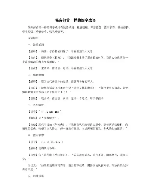 偏旁部首一样的四字成语