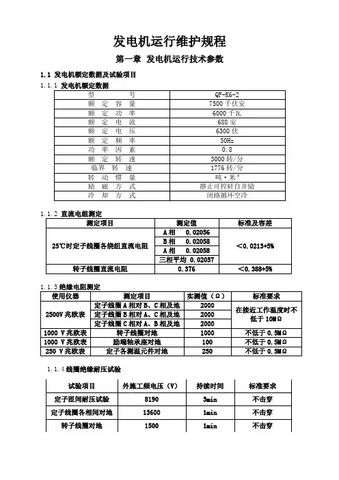 背压式汽轮发电机运行、维护操作规程(6MW)